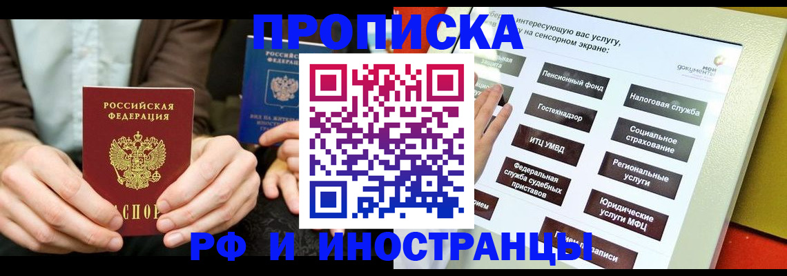 временная регистрация для всех в Тольятти