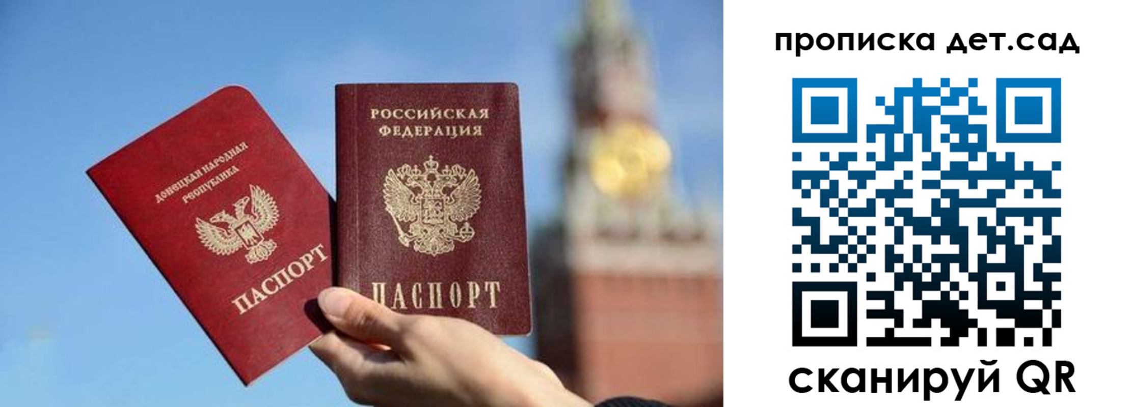 прописка 2025 в Тольятти
