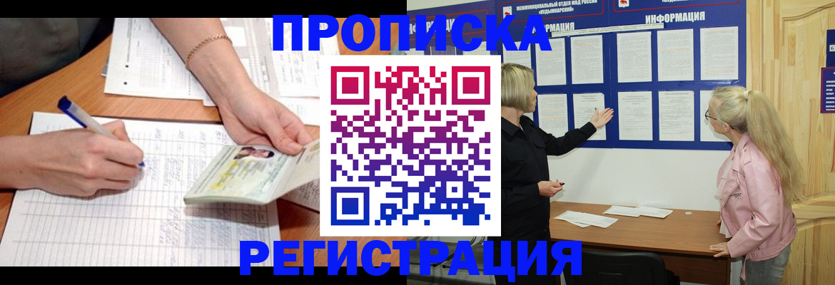 временная регистрация собственник в Тольятти