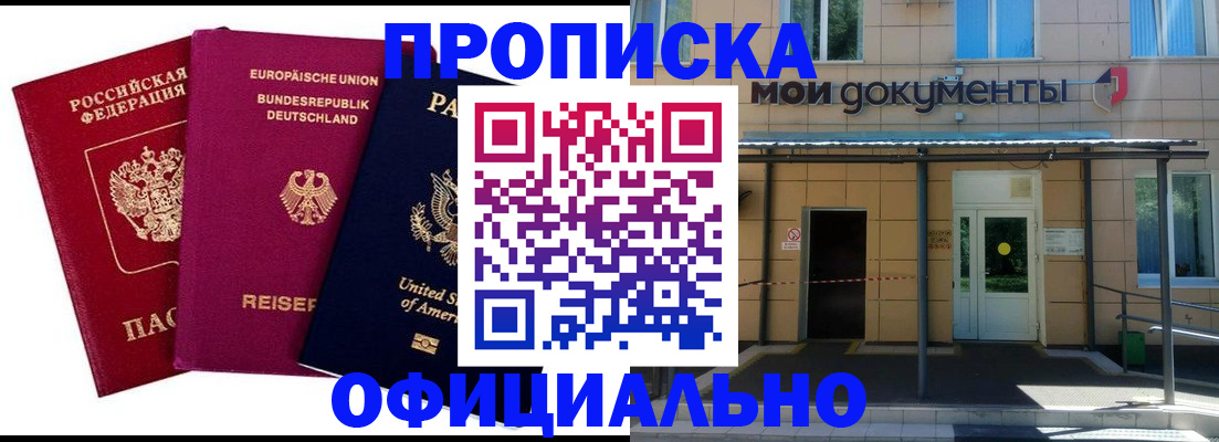 прописка законно в Тольятти