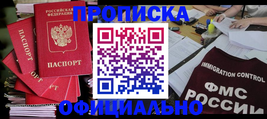 купить прописку в Тольятти
